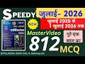 Speedy Current Affairs July 2026 Speedy 812 MCQ Speedy July 2026 Speedy SUNBIKClasses