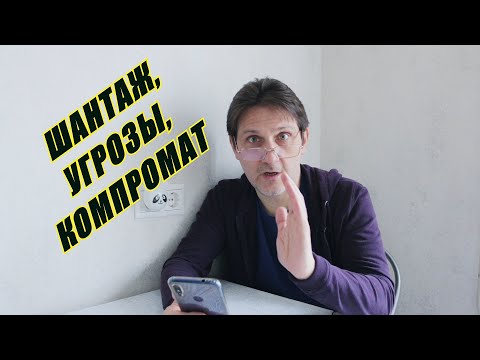 ОПЯТЬ РАЗВОД и МОШЕННИЧЕСТВО! ШАНТАЖ ПО ЭЛЕКТРОННОЙ ПОЧТЕ / ПОЛУЧИЛ ПИСЬМО С УГРОЗАМИ и КОМПРОМАТОМ