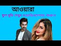 Awara Full Movie Download And Watch
