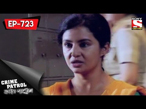 Crime Patrol - ক্রাইম প্যাট্রোল (Bengali) - Ep 723 - Composed By Part Two - 16th July, 2017