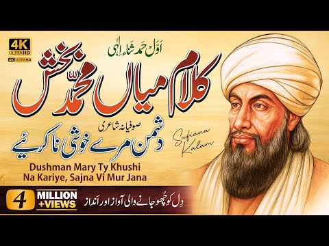 Awal Hamd Sana Elahi | Dushman Mare Khushi Na Karya | Kalam Mian Muhammad Bakhsh 2025