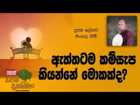 Darma Dakshina 2019.03.05 - Lenawa Mangala Himi