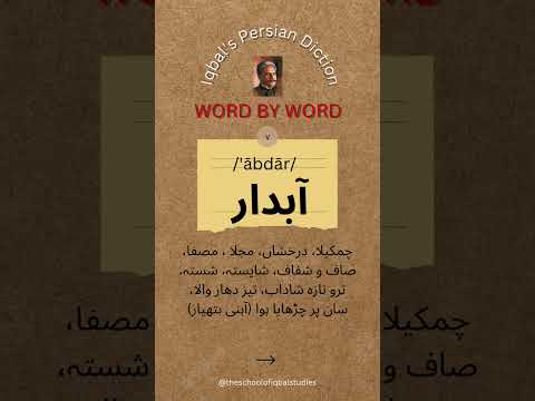 7. آبدار, Iqbal 's Persian Diction (Word by Word)