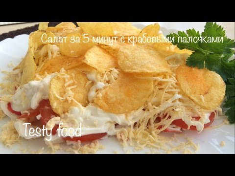 Быстрый И Вкусный Салат Фото