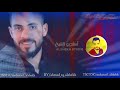 مراجل 2020 سهرات الفنان محمد الشيخ زوري ناااار mp3