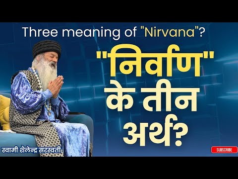 "निर्वाण" के तीन अर्थ? Three meaning of "Nirvana"?