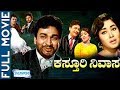 Kasturi Nivasa New Colour Version Trailer 2 Dr Rajkumar Jayanthi