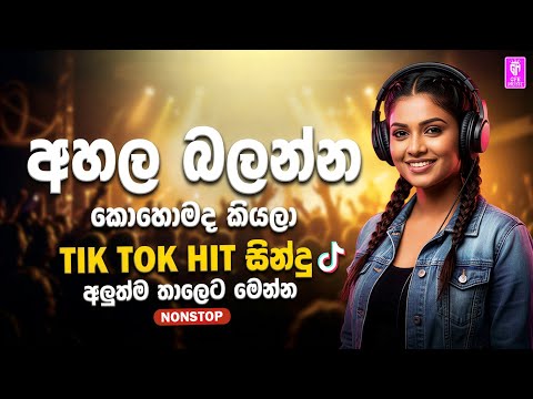 සුපිරිම සිංදු අලුත් තාලෙට 2026 | Sinhala Sindu | Best New Sinhala Songs Collection | Sinhala Songs