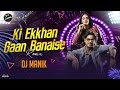 Ki Ekkhan Gaan Banaise Remix | Dj Manik 2024 | Mentaaal |  Bengali Dj Song 2024 | Dance Mix 🔥