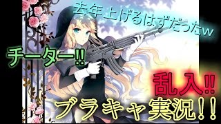 【COD MW2】　 ブラキャ実況　##18　プレベでチーター乱入!!　去年上げるはずだった動画ｗ　【フレンドと遊んだよ!!】