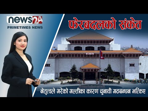 PRIME TIME NEWS_7 PM_2079_11_01 - NEWS24 TV
