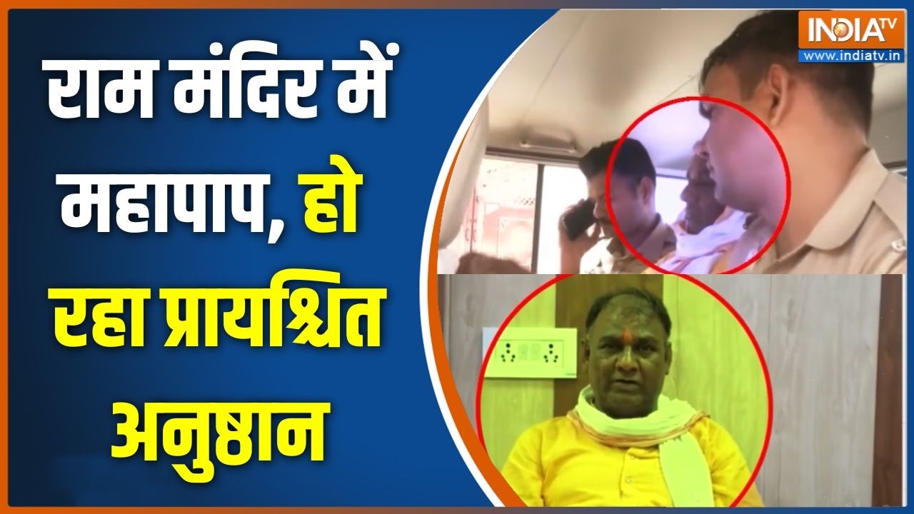 Ram Mandir Donation Scam: राम मंदिर में महापाप, हो रहा प्रायश्चित अनु?