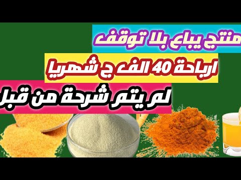 , title : 'مشروع مربح فى الوقت الحالى لكل العرب باقل راس مال و مكاسب مرتفعة مكسب 40 الف شهريا'