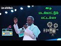 Padakottum Pattamma Chinnavar Ilayaraja Songs Tamil