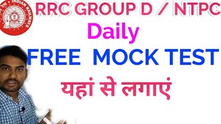 free mock test for rrb ntpc/olive board free mock test/rrb ntpc test series/rrb free test series