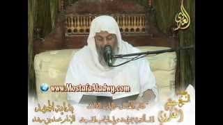 بداية المجتهد (37) " هل يجوز للجنب أن يدخل المسجد ؟ " كتاب الغسل ـ الشيخ مصطفى العدوي image