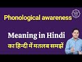Phonological awareness meaning in Hindi | Phonological awareness ka matlab kya hota hai | Spoken Eng