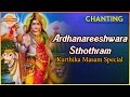 Ardhanareeswara Stotram Lord Shiva Slokas Sanskrit Slokas And Mantras Devotional TV