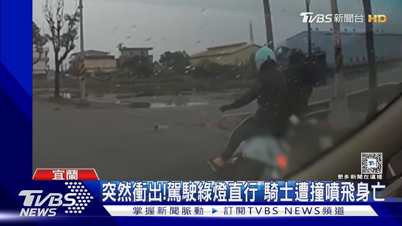突然衝出！駕駛綠燈直行　騎士遭撞噴飛身亡