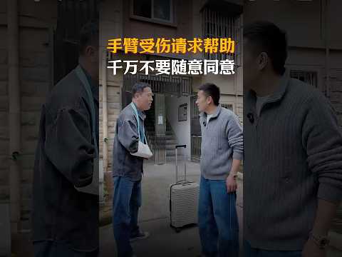 千万不要轻易碰陌生人的东西，谨防上当受骗 #经验分享 #automobile #大熱門 #内涵段子 #熱門 #弘扬正能量 #剧情 #正能量剧情 #funny #内容过于真实 #避坑指南