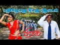 Padinoru Per Aatam Piragu Hamsavardhan Keerthi Chawla Srikanth Dave