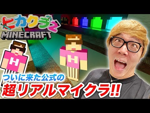 【新ヒカクラ２】公式の超リアルマイクラが綺麗すぎて言葉を失いました…【マインクラフト with RTX 】