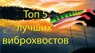 Виброхвосты на окуня 10 лучших