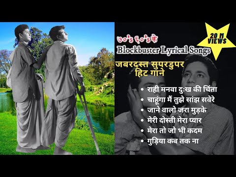 ७०' ६०' दशक के सुपरहिट गाने lबेहतरीन सांग्स l Blockbuster Lyrical songs l #rafihitsongs #oldisgold