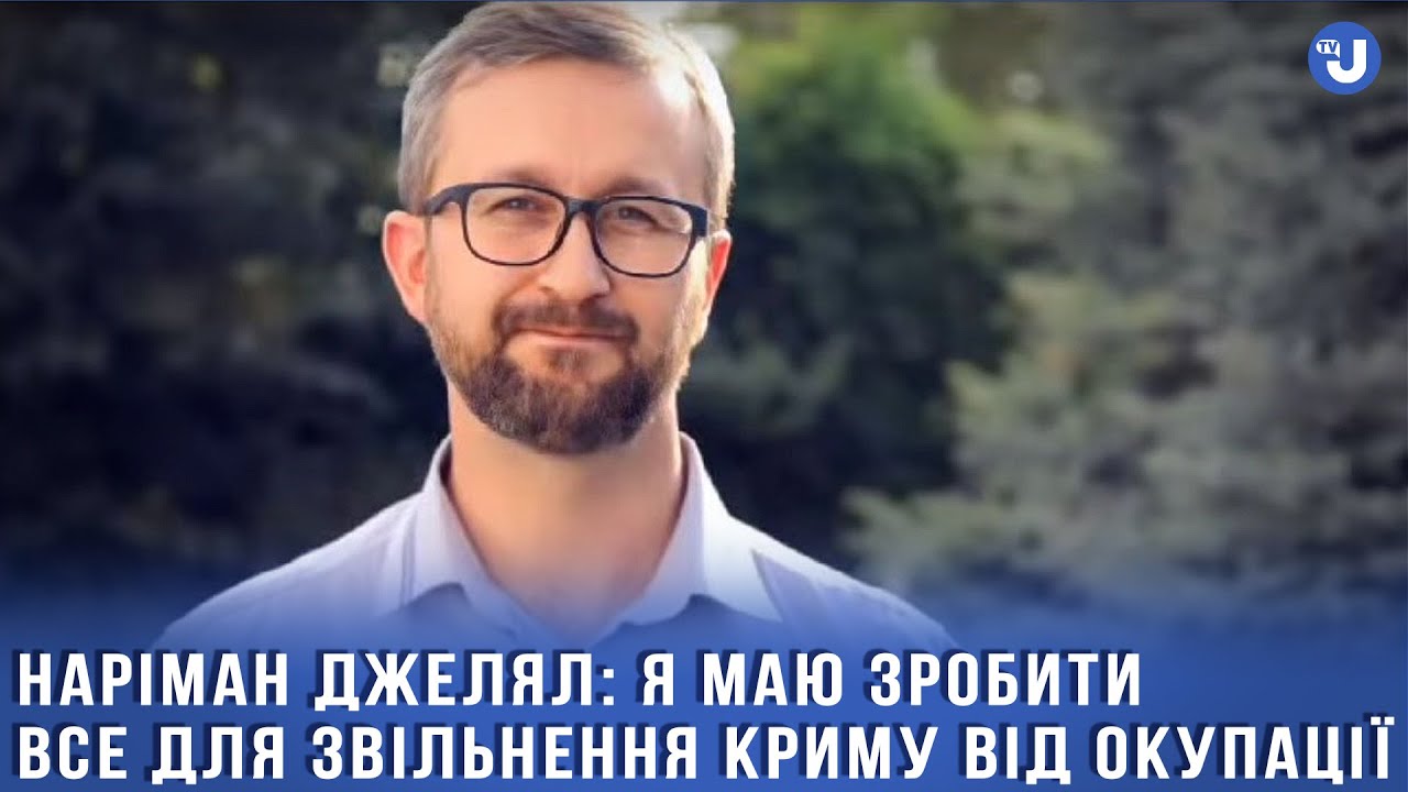 Я буду робити все що зможу задля звільнення Криму від російської окупації – Наріман Джелял