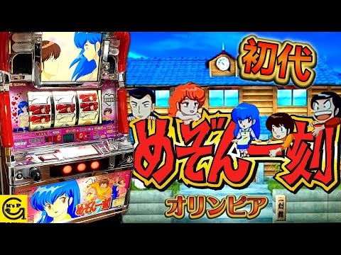 めぞん一刻の動画
