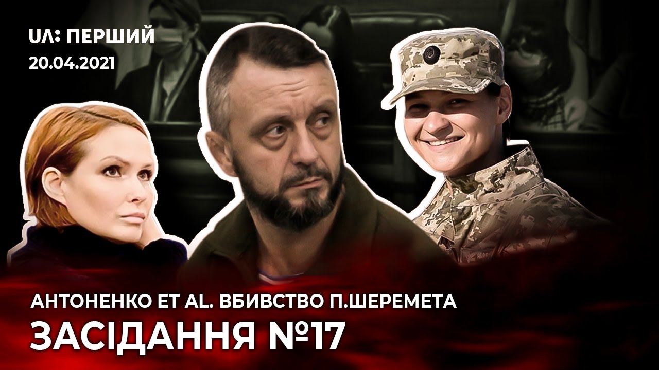 Відео засідання від 20.04.2021 Шевченківський районний суд міста Києва, вулиця Дегтярівська, 31А, Київ