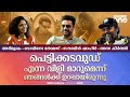 Tovino Thomas & Soubin Shahir Interview | Nadikar Movie | #nmp