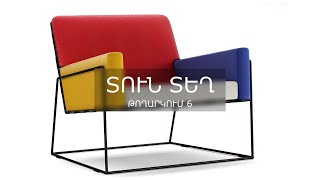 Տուն-Տեղ 4, Թողարկում 6 / Tun-Tegh