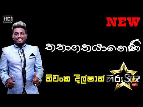 THATHAGATHAYANENI | THIWANKA DILSHAN | HIRU STAR | 2019-02-10 | EPISODE 74