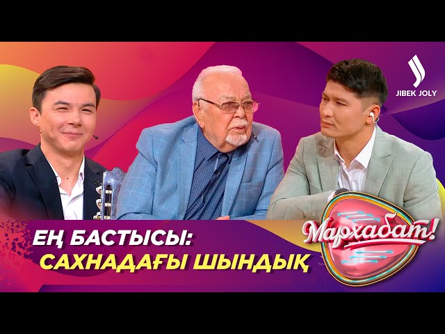 Асанәлі Әшімов: «Актер өзін еркін ұстағанда ғана өнері халықтың жүрегіне жетеді»