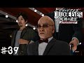 強欲海坊主【judge eyes】＃３９