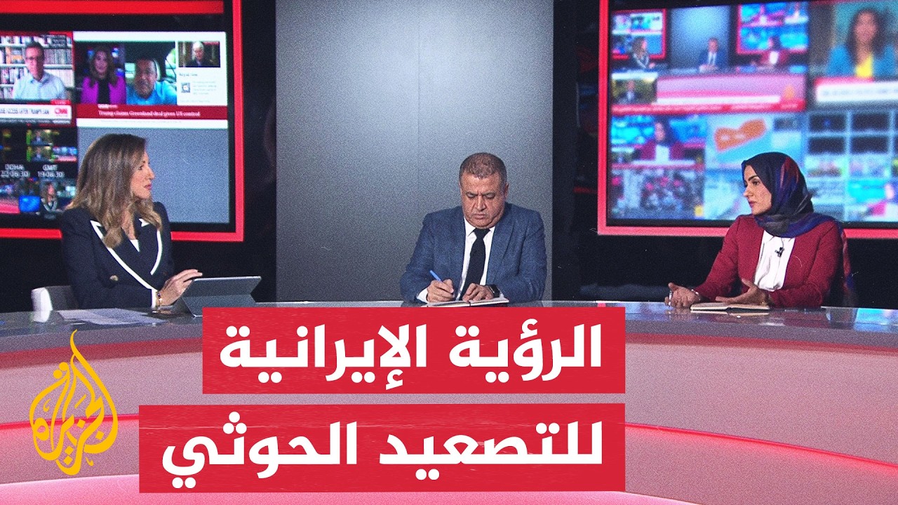 نقاش الساعة - باب المندب يدخل حسابات الحرب بين إيران وأمريكا