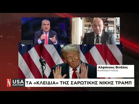 Η «ακτινογραφία» των ψήφων που έφεραν τη νίκη Τραμπ