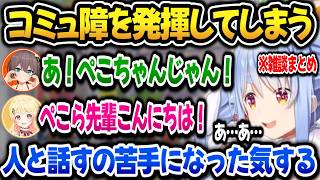 【雑談まとめ】最近人と話すのが苦手になった気がするぺこら【ホロライブ切り抜き/兎田ぺこら】