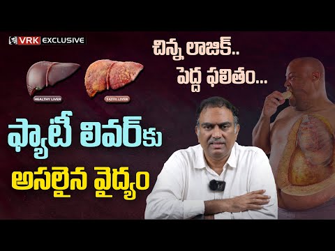 Fatty Liver Treatment in Telugu | Non Alcoholic Fatty Liver Disease Simple Solution in VRK Diet