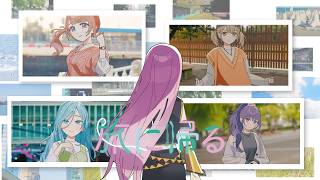 旅に帰る / 望月穂波 × 日野森雫 × 小豆沢こはね × 朝比奈まふゆ × 巡音ルカ