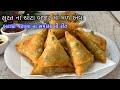 Samosa Recipe બટાકા વટાણાના ટેસ્ટી ક્રીસ્પી પ�