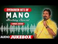 Evergreen Hits Of Mano Kannada Audio Songs Jukebox Birthday Special Kannada Old Hit Songs