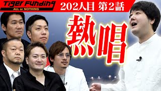 【2/3】平成以降の年代に特化した弾き語りバーを作りたい！【成田 健人