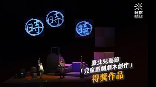 親子音樂劇《誰偷走了我的字？》 預告片縮圖