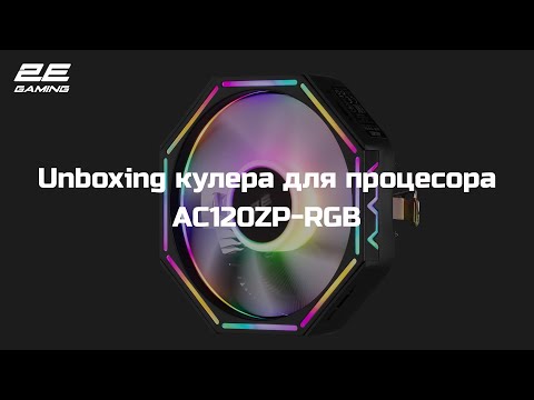 Кулер для процессора 4 pin для AMD/Intel 2E Gaming Air Cool с RGB-подсветкой, пк вентилятор - фото 1 - id-p2055988652
