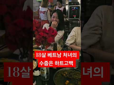 순수한 베트남 처녀에게 고백받기 #베트남여자 #베트남여행 #한베커플 #다낭여행 #다낭한달살기
