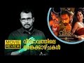 Veeram Malayalam Movie Review by Sudhish Payyanur | Movie Bite