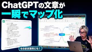 【ChatGPT×AIマインドマップ】文章を自動整理してスライド化！EdrawMind無料版を正直レビュー