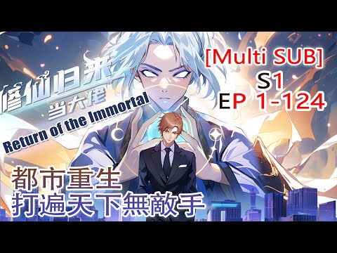 【Multi Sub】 Return of the Immortal EP 1-124 #animation #anime